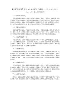 【记忆力减退】十种方法防止记忆力减退