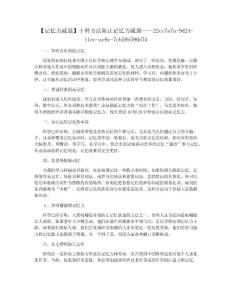【记忆力减退】十种方法防止记忆力减弱