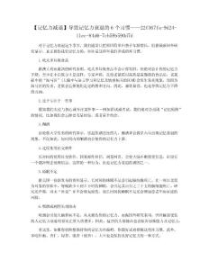 【记忆力减退】导致记忆力衰退的6个习惯