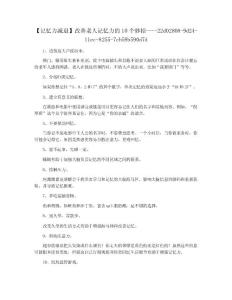 【记忆力减退】改善老人记忆力的10个妙招