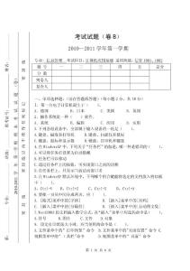 計算機應用基礎B卷