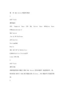 软件工程师sql server培训1
