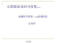 心肌缺血梗塞课件