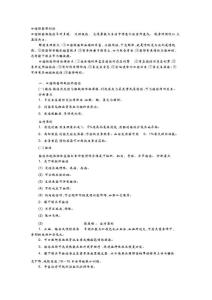 口腔颌面部创伤