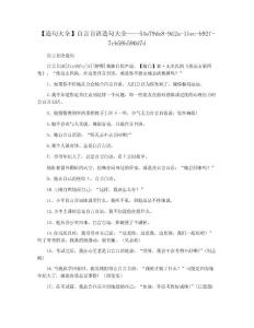 【造句大全】自言自语造句大全