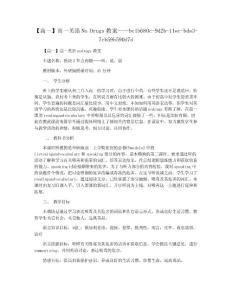 【高一】高一英语No Drugs教案