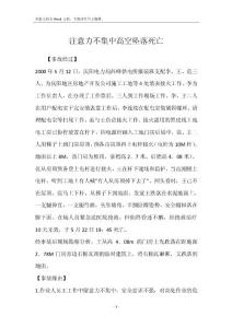 注意力不集中高空坠落死亡