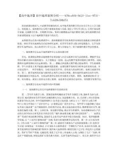 【高中地理】高中地理案例分析