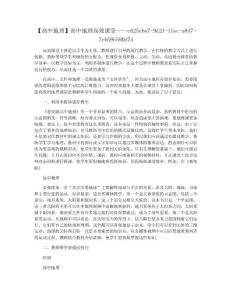 【高中地理】高中地理高效课堂