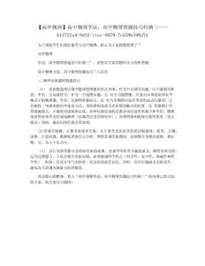 【高中物理】高中物理学法：高中物理答题技巧归纳三