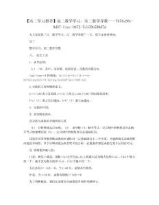【高二学习指导】高二数学学习：高二数学导数