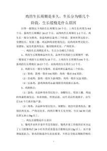 鸡的生长周期是多久，生长分为哪几个阶段，生长缓慢是什么原因