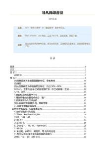 马凡氏综合征（实用应用文）