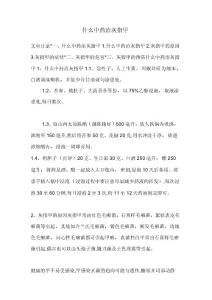 什么中药治灰指甲
