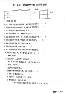 三年級下冊道德第一單元