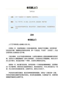 老花眼上门（实用应用文）