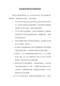 实验器材借用损坏赔偿制度
