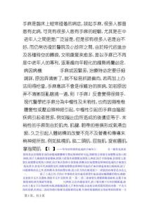 手麻的针灸治疗