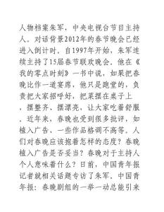 朱军：在春晚零点时刻体会幸福