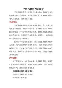 子宫内膜息肉的预防