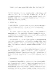 2006年上半年湖北荊州對外貿(mào)易