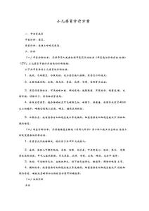 小儿感冒诊疗方案