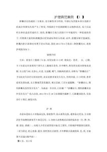 胆囊结石个案护理