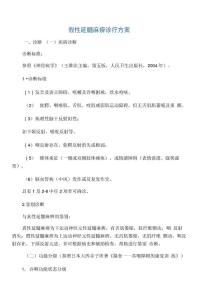 脑病科假性延髓麻痹诊疗方案