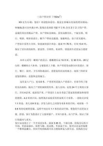 三房户型介绍