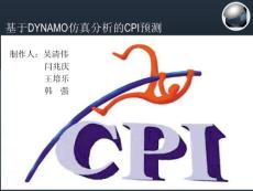 基于DYNAMO方程的CPI預(yù)測(cè)