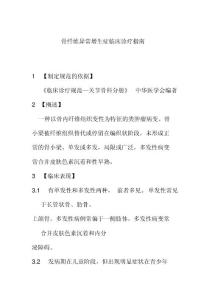骨纤维异常增生症临床诊疗指南