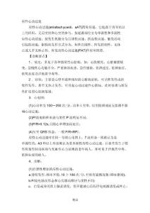 房性心动过速
