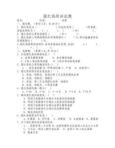 猩红热试卷及答案