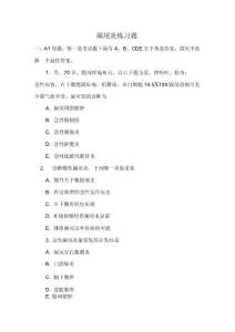 阑尾炎试题