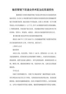 输尿管镜下尿道会师术医治后尿道损伤
