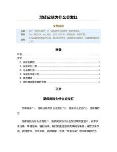 湿疹皮肤为什么会发红（实用应用文）