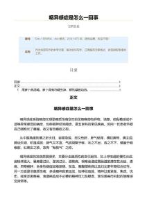 咽异感症是怎么一回事（实用应用文）