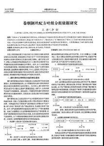 卷烟制丝配方叶组分组依据研究