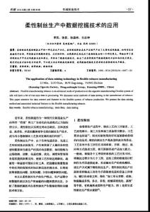 柔性制丝生产中数据挖掘技术的应用