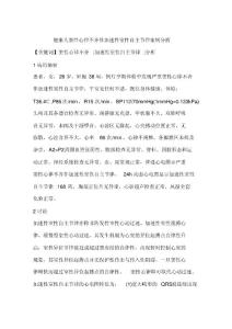 健康人窦性心律不齐伴加速性室性自主节律案例分析