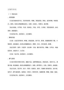 过敏性鼻炎诊治