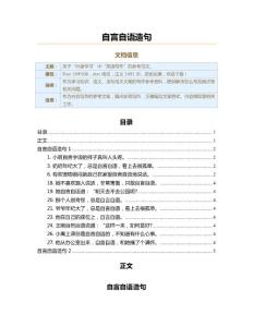 自言自语造句（造句范文）