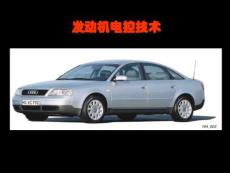 電控發(fā)動機(jī)