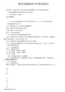 假性延髓麻痹中医临床路径