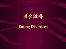进食障碍 睡眠障碍 慢性疼痛ppt课件