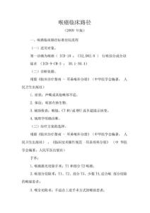 喉癌临床路径