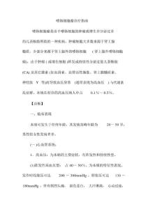 嗜铬细胞瘤诊疗指南