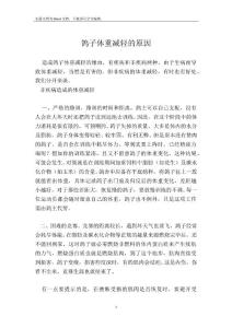 鸽子体重减轻的原因