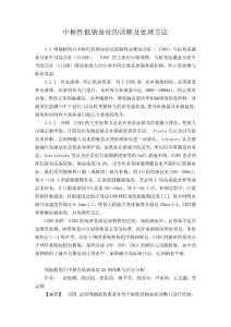中枢性低钠血症的诊断及处理方法