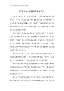 奶粉里的肉毒杆菌哪来的？